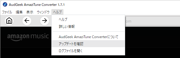 AudGeek Amazon Music変換ソフト(Windows版)のアップデートを確認