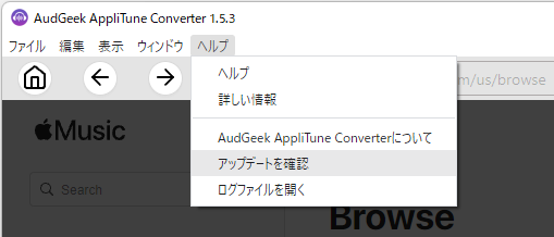 AudGeek Apple Music変換ソフト(Windows版)のアップデートを確認