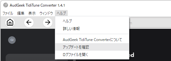 AudGeek Tidal音楽変換ソフト(Windows版)の最新版にアップグレード