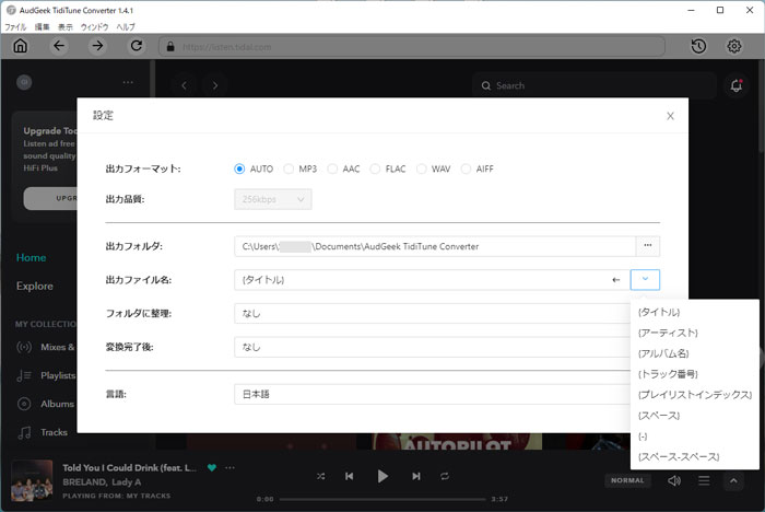 ID3タグで出力の名前を変更